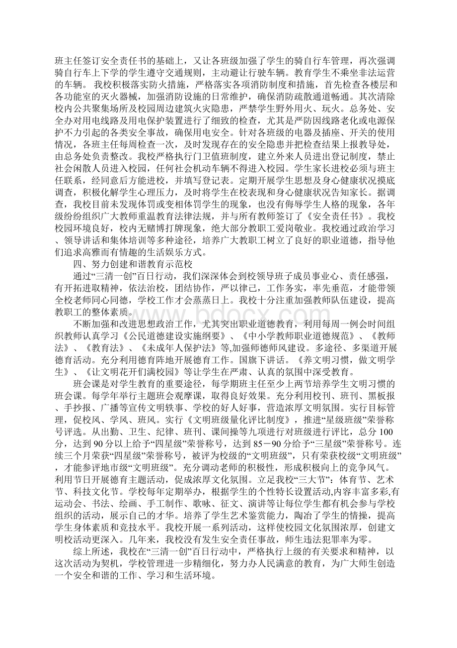 三清活动总结Word文档格式.docx_第3页