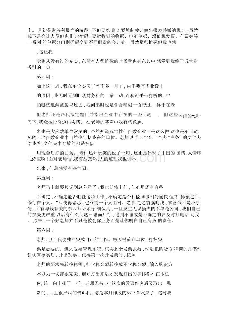 会计实习报告总结.docx_第2页