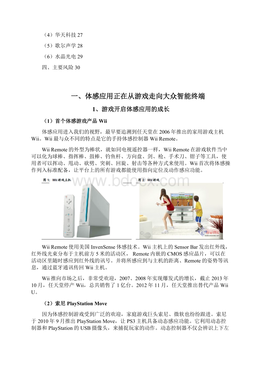 体感应用行业分析报告.docx_第2页