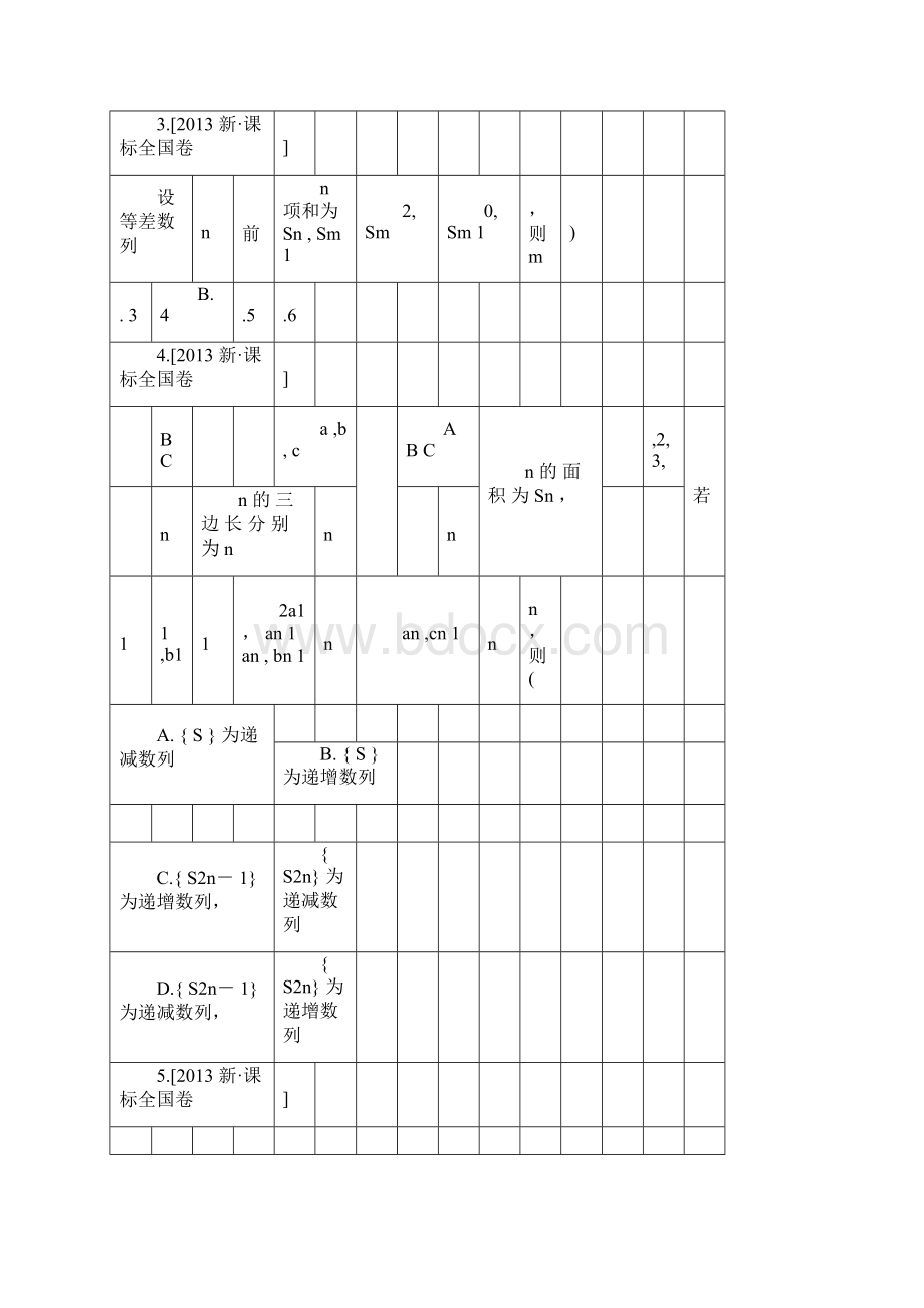 精品word新课标全国卷五年高考数列汇编附答案docWord文档格式.docx_第2页