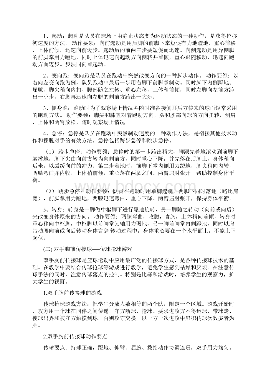 中学篮球校本教材Word格式文档下载.docx_第3页