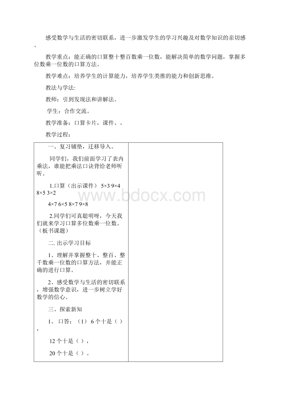 新人教版三年级数学上册第六单元教案教学设计.docx_第2页