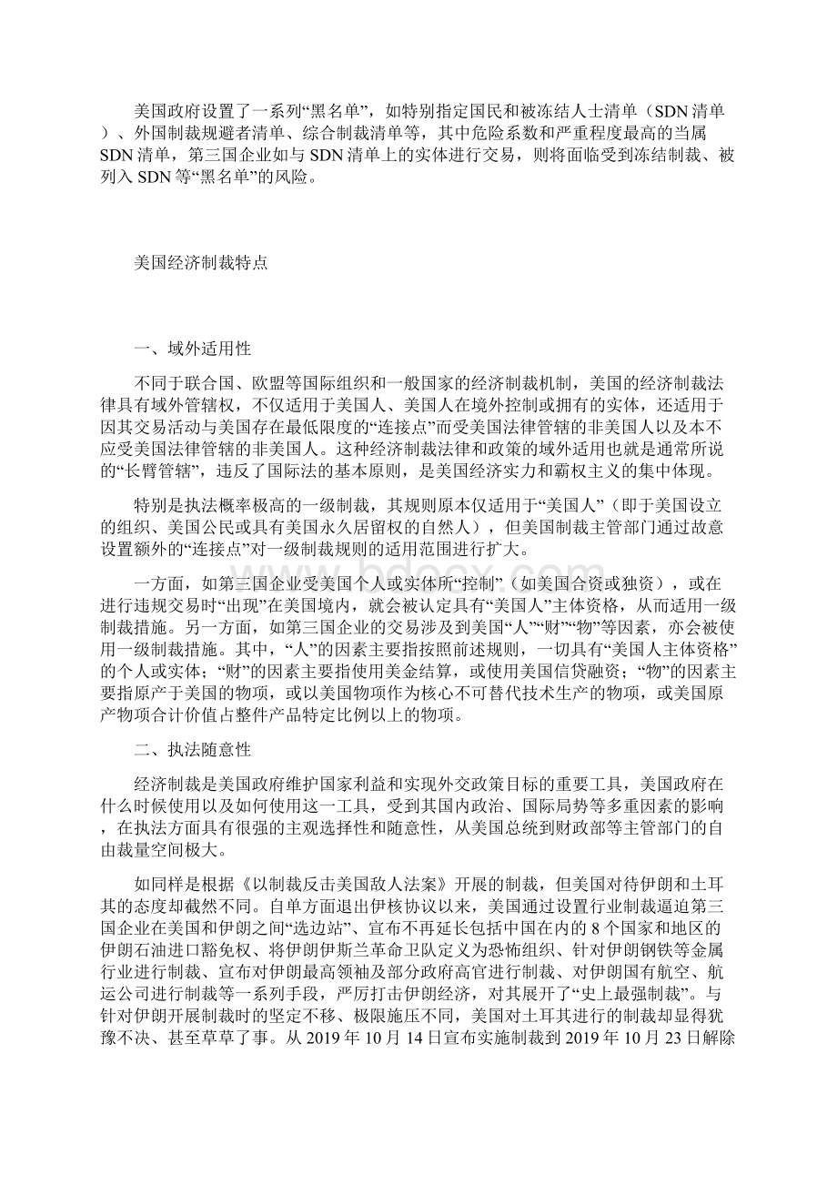 美国经济制裁背景下的国际工程承包企业制裁合规体系建设.docx_第2页