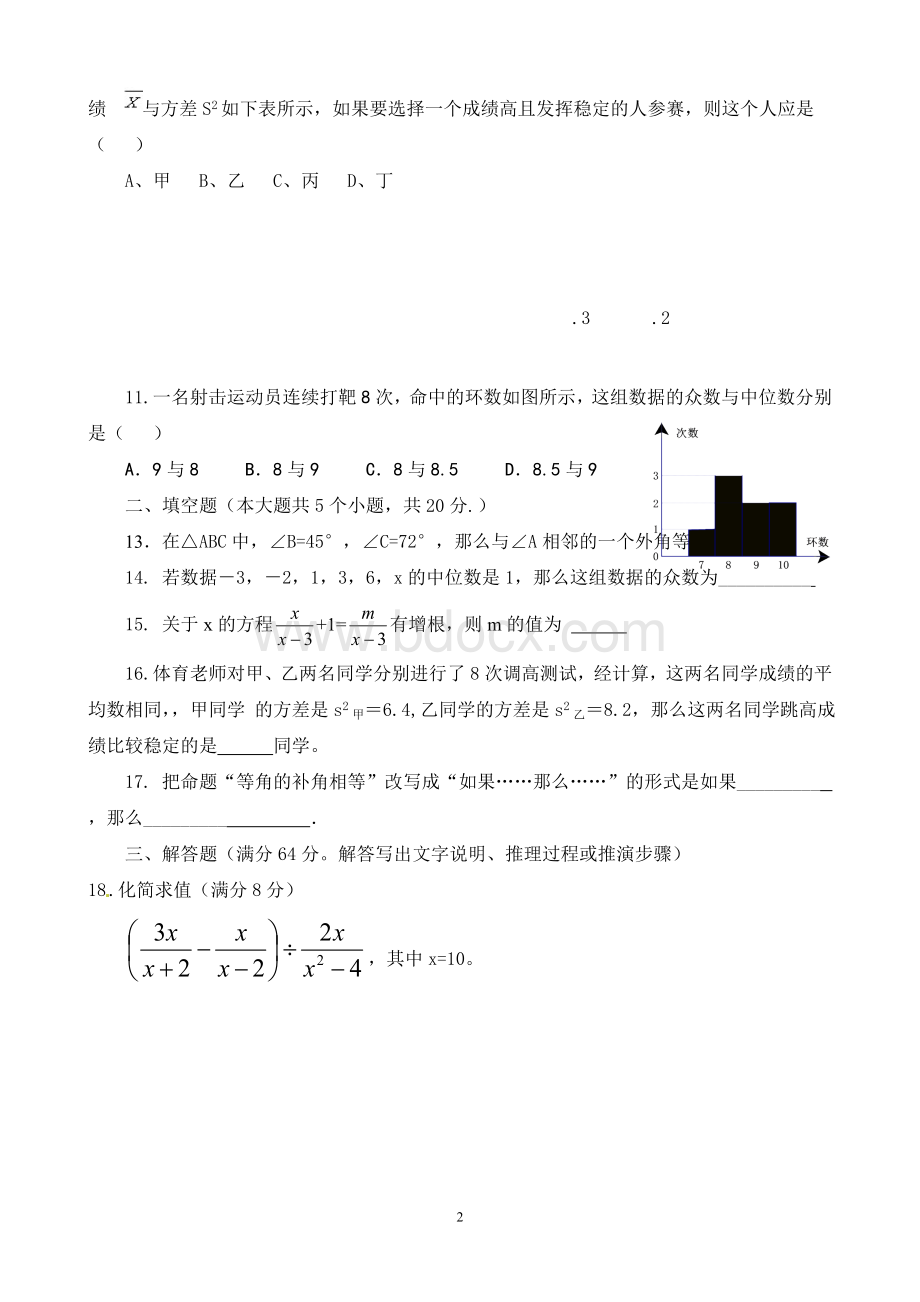 青岛版八年级数学上册期末测试题.doc_第2页