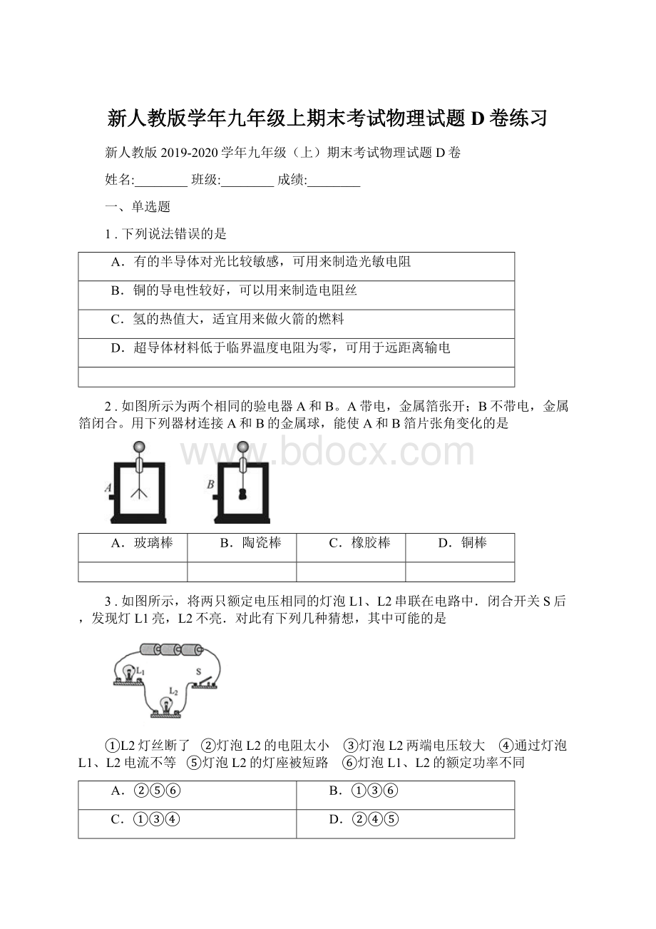 新人教版学年九年级上期末考试物理试题D卷练习文档格式.docx