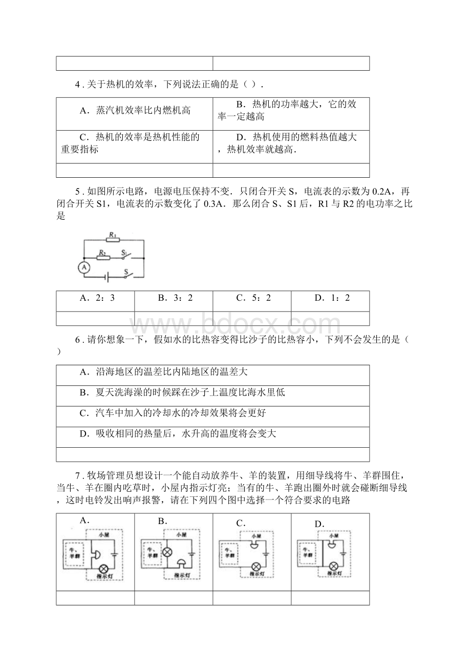 新人教版学年九年级上期末考试物理试题D卷练习.docx_第2页