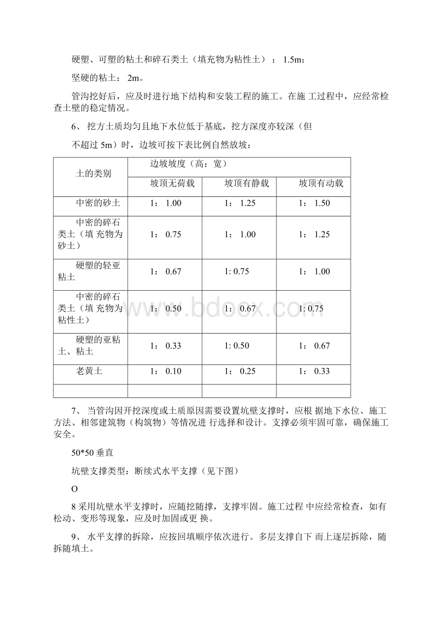 暖沟施工方案.docx_第3页