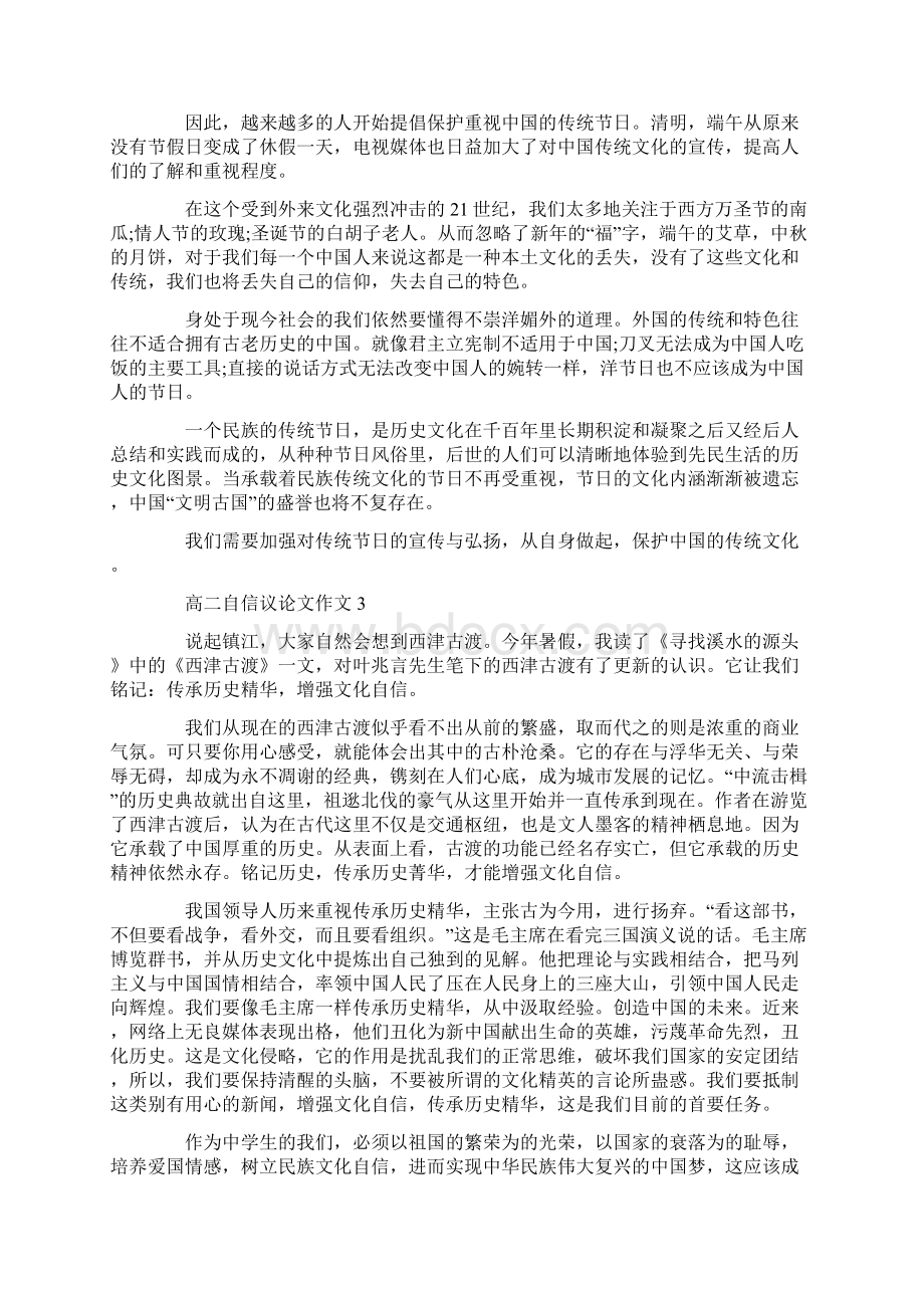 高二自信议论文作文文档格式.docx_第3页