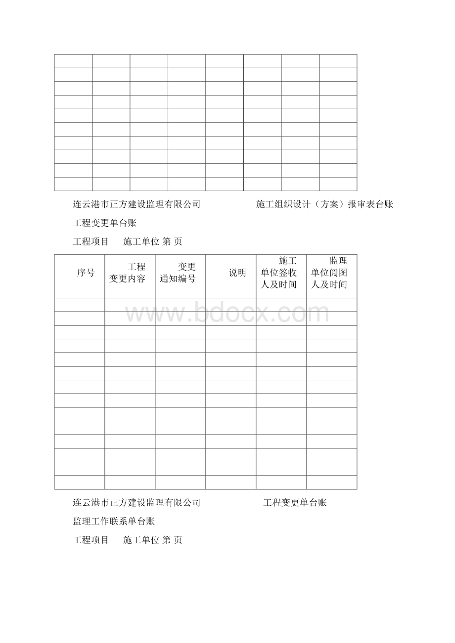 监理资料台账.docx_第2页