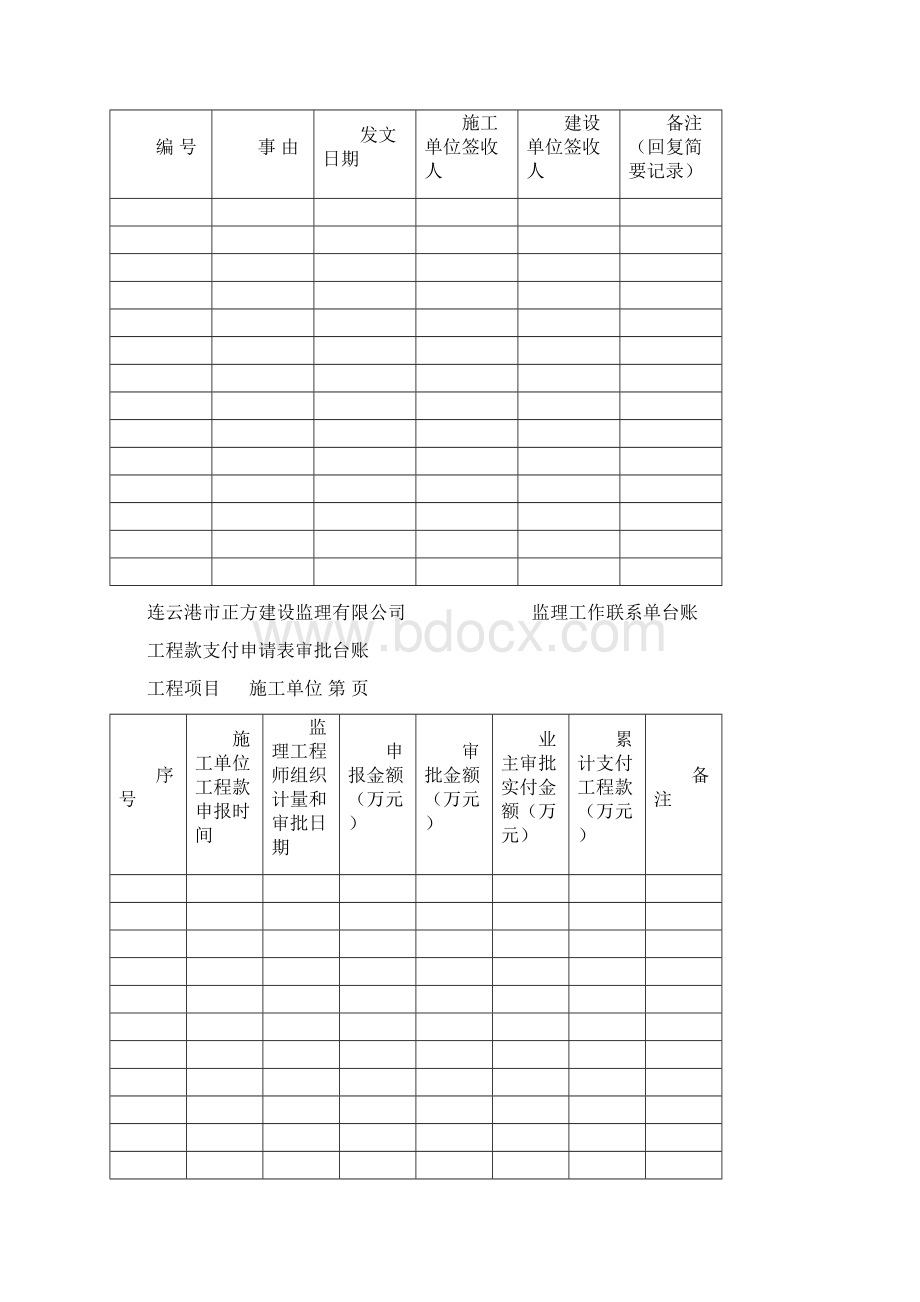 监理资料台账.docx_第3页