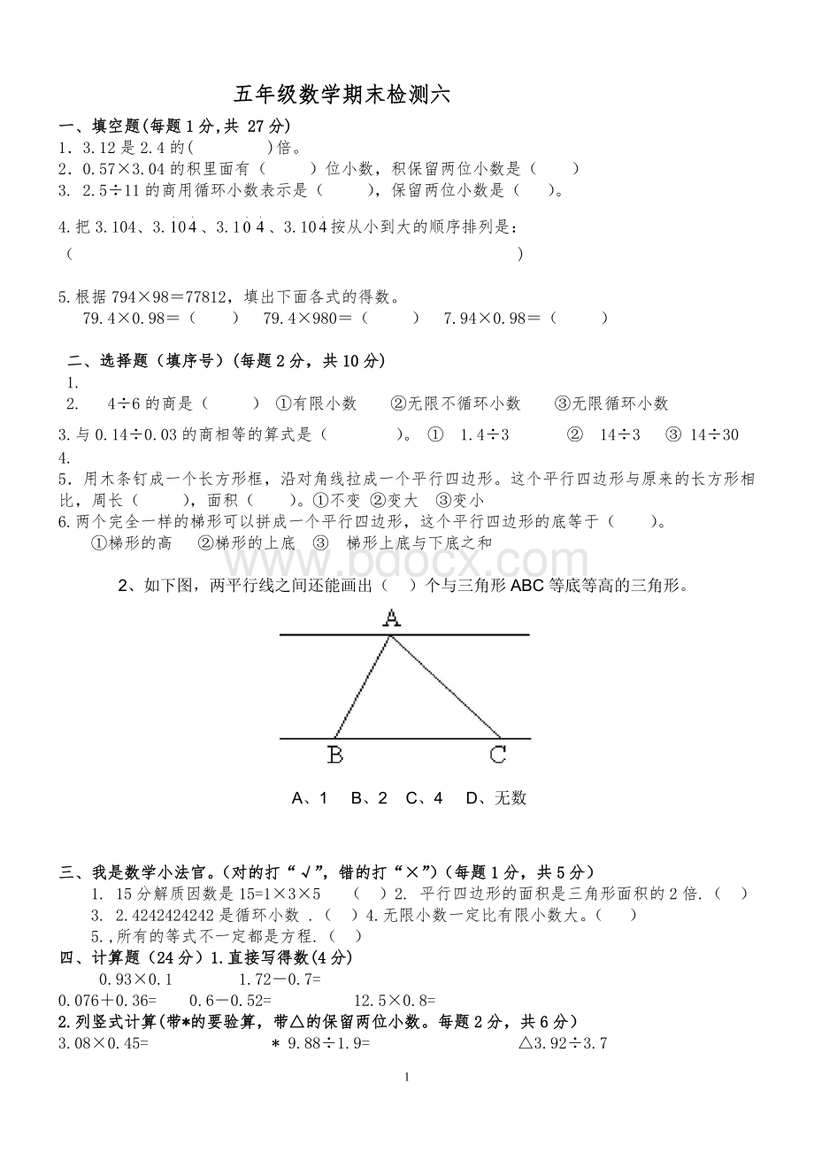 青岛版小学五年级上册数学期末测试题Word文档下载推荐.doc_第1页