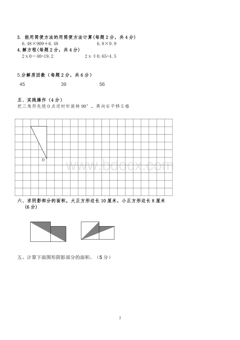 青岛版小学五年级上册数学期末测试题Word文档下载推荐.doc_第2页