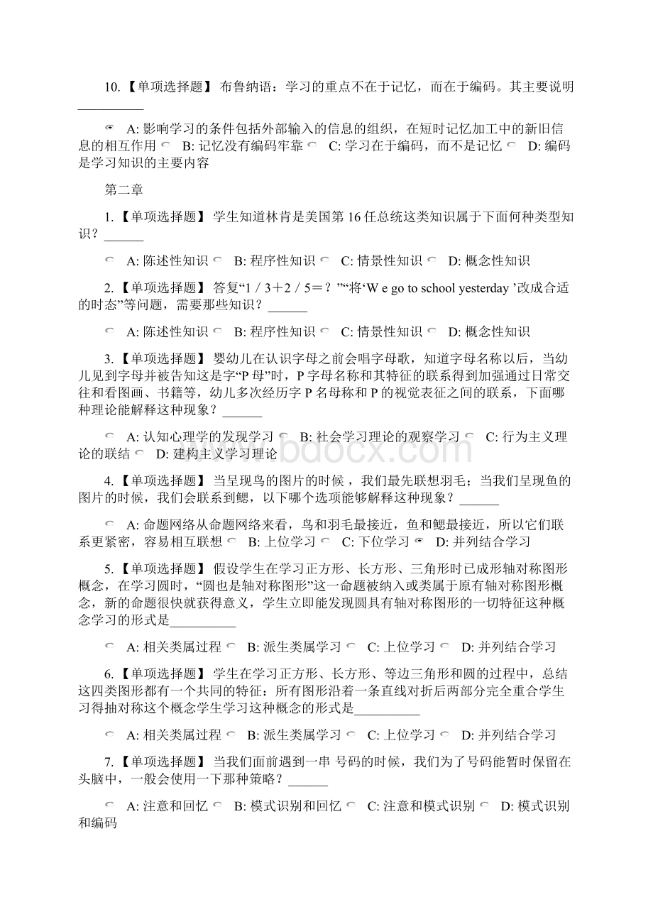 深圳继续教育教育心理学考试习题集Word文档格式.docx_第2页