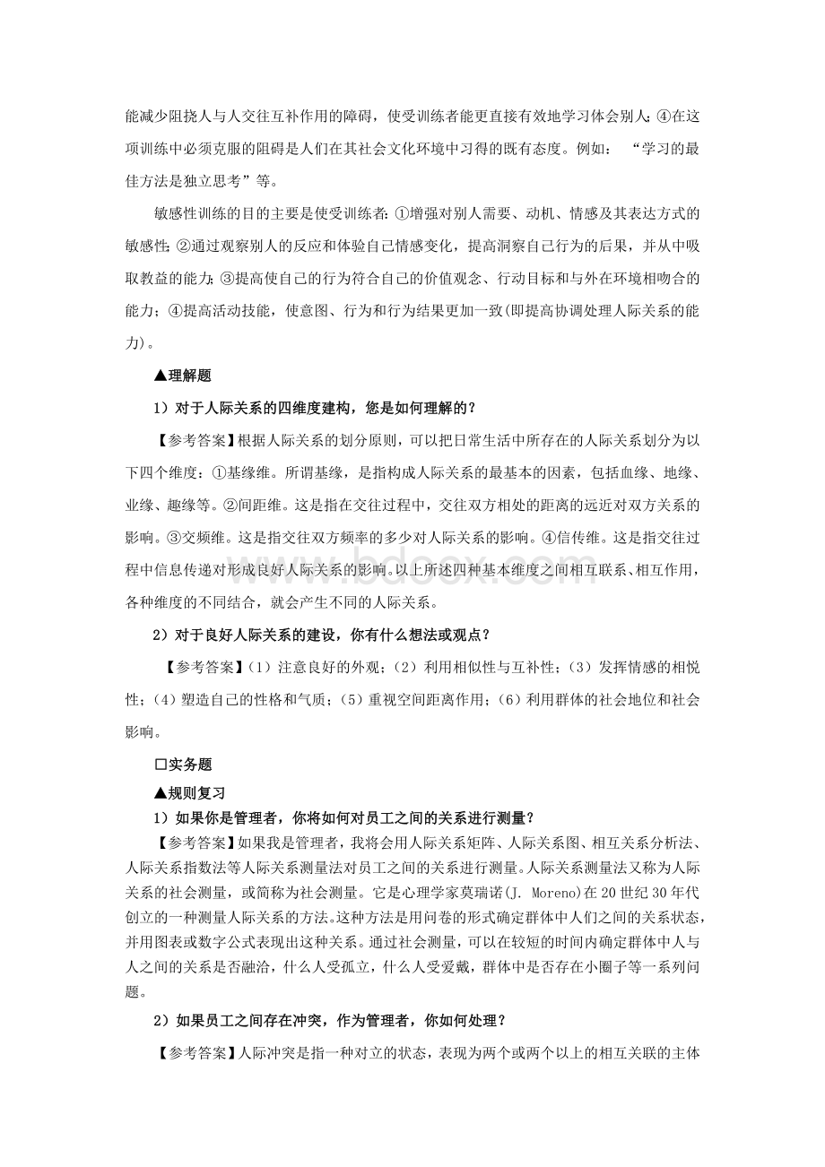 第10章习题参考答案与提示Word下载.doc_第2页