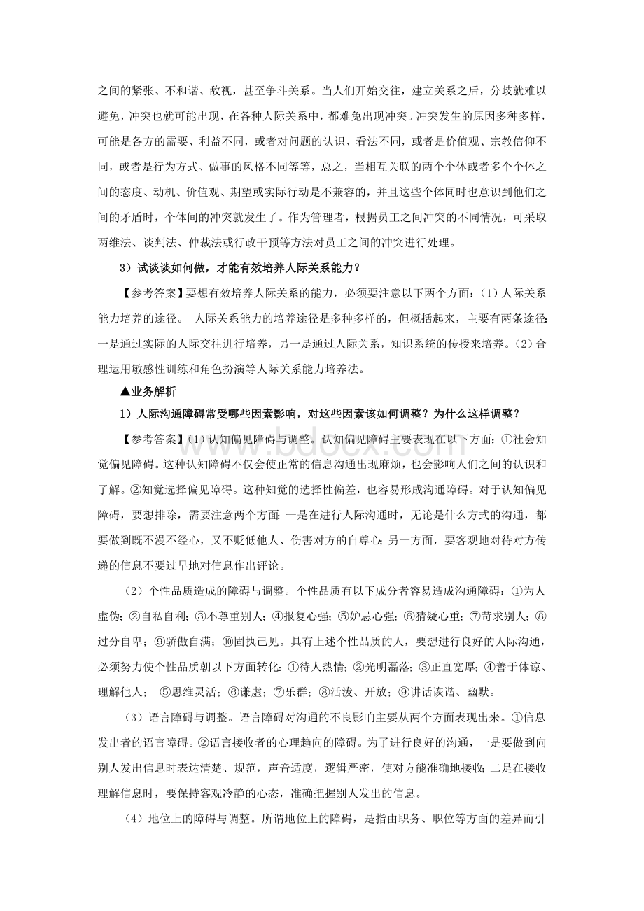 第10章习题参考答案与提示Word下载.doc_第3页