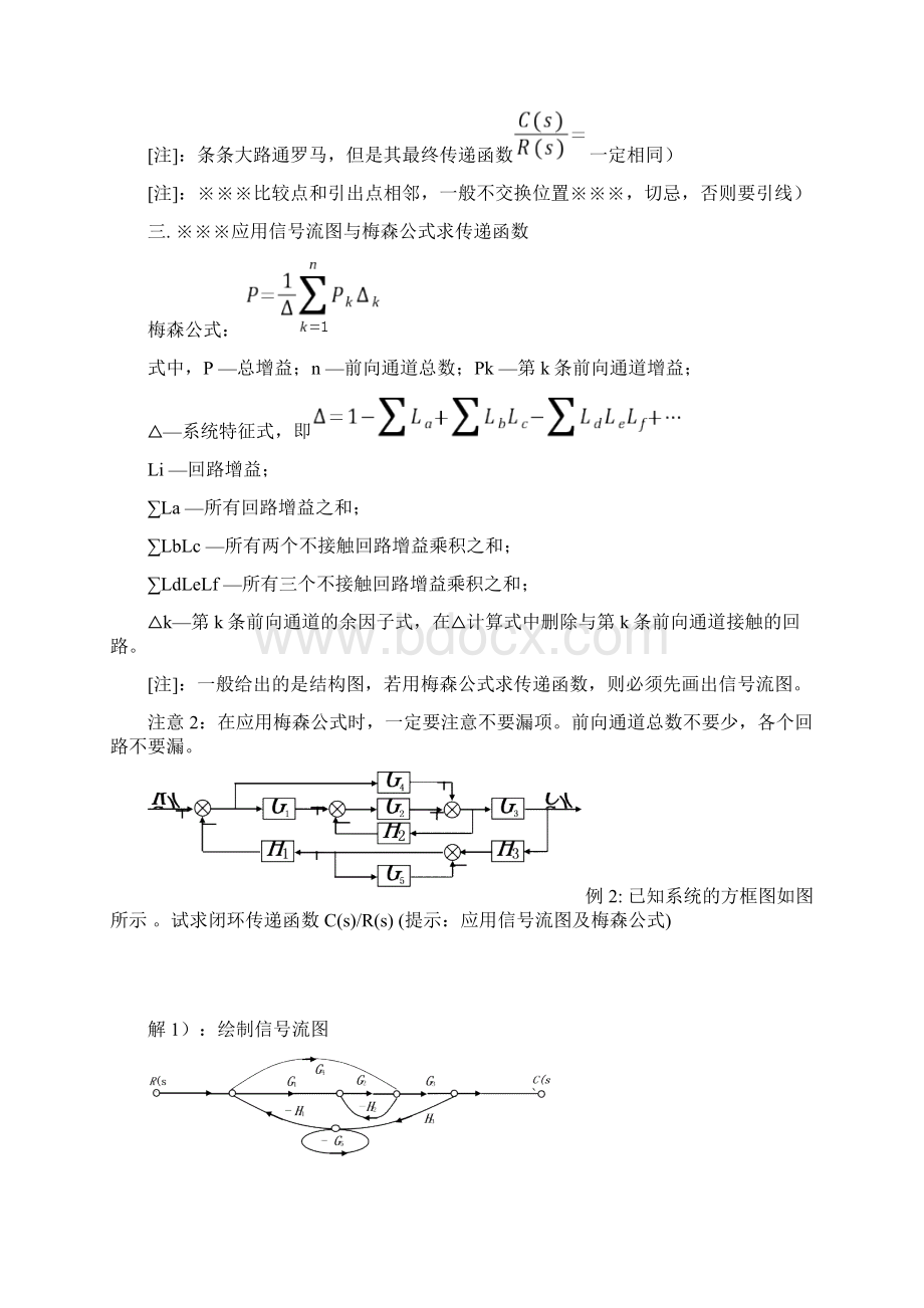 自动控制理论知识点总结.docx_第3页