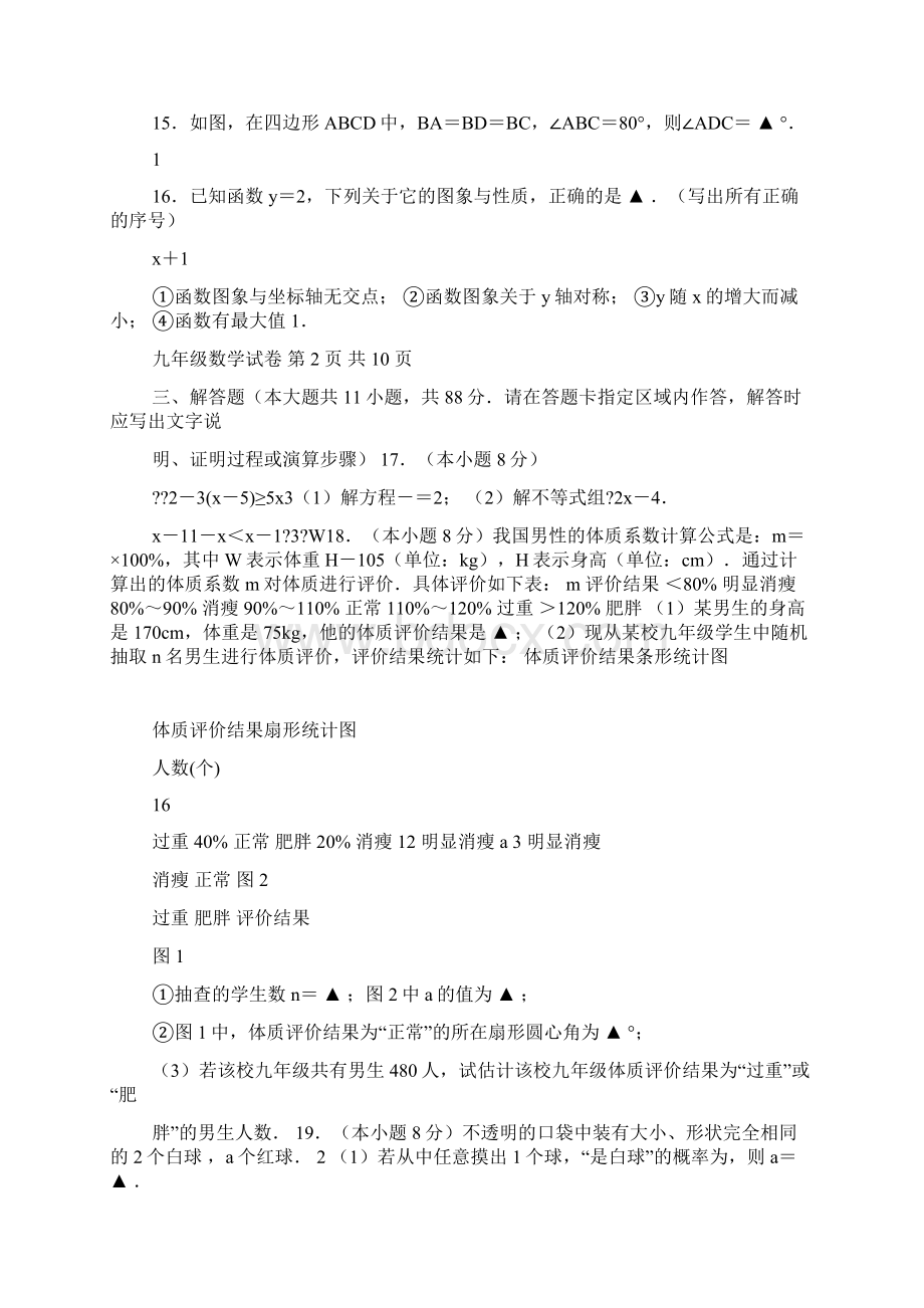 南京市中考溧水区数学二模含答案.docx_第3页