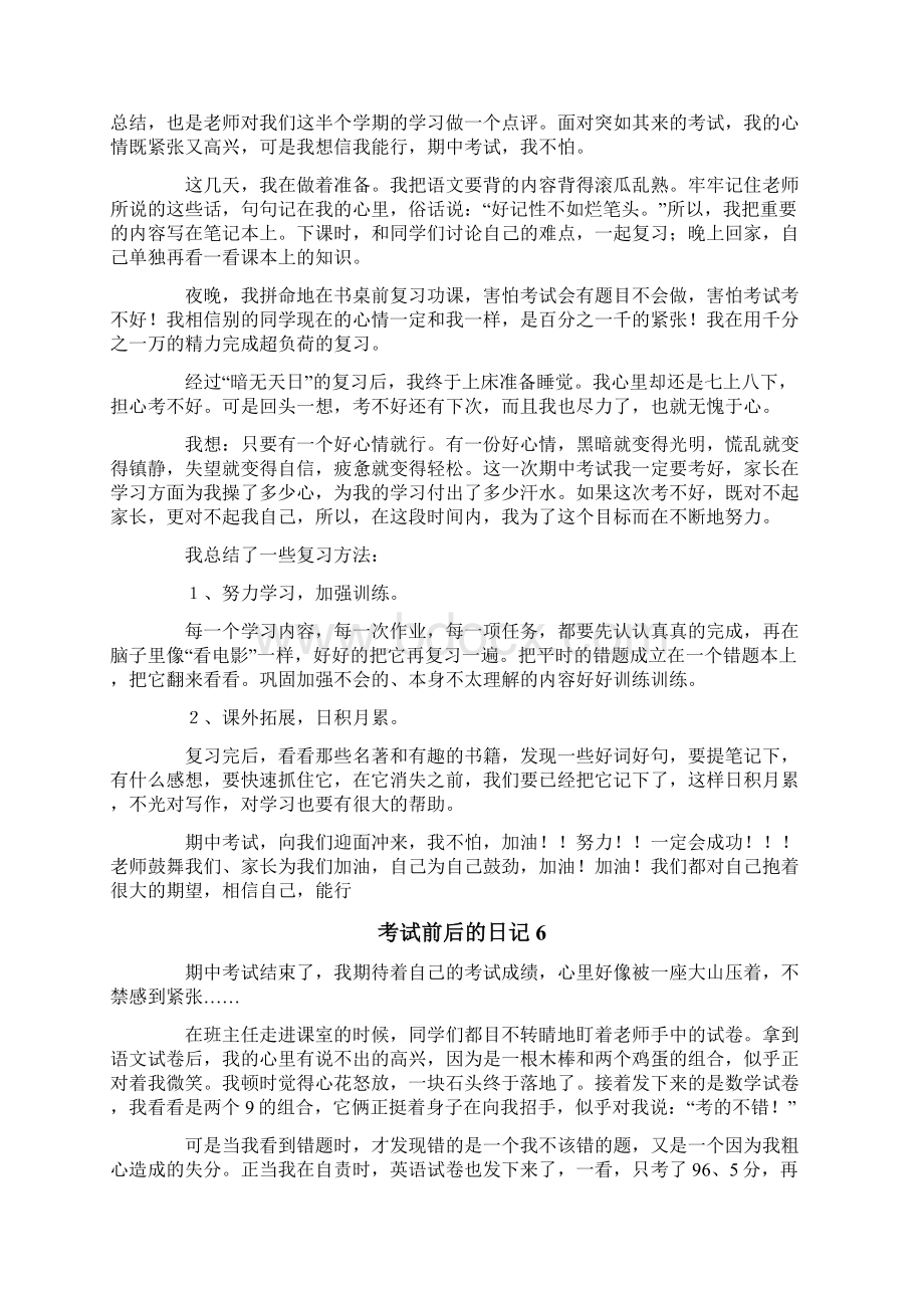 期中考试前后的日记.docx_第3页