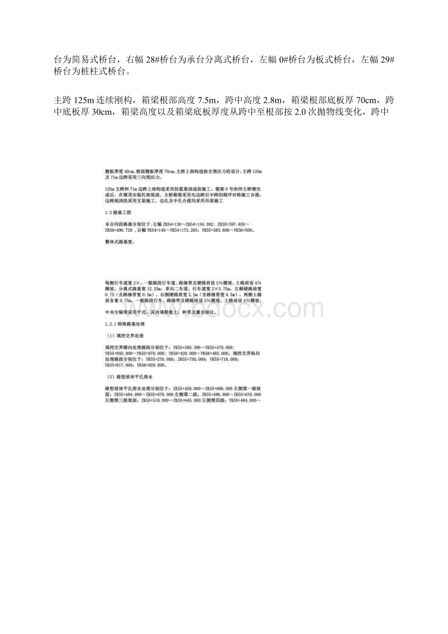 某高速公路连续刚构桥施工组织设计.docx_第2页