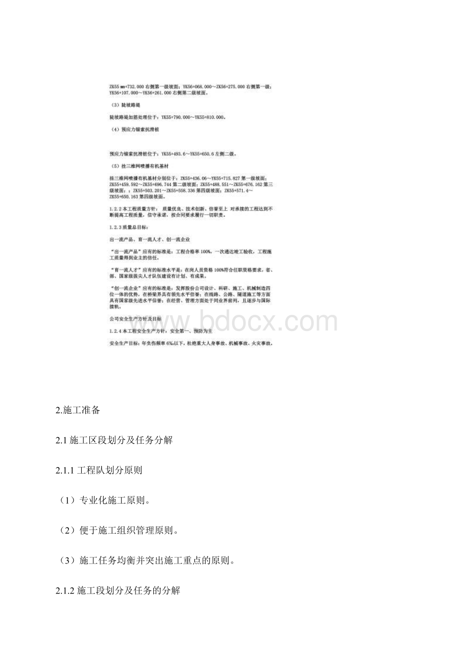 某高速公路连续刚构桥施工组织设计.docx_第3页