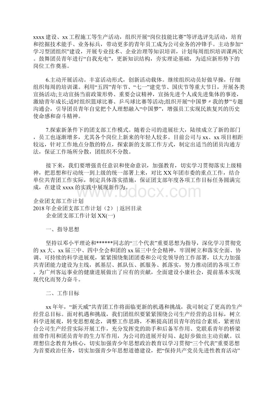 企业团支部工作计划3篇.docx_第2页