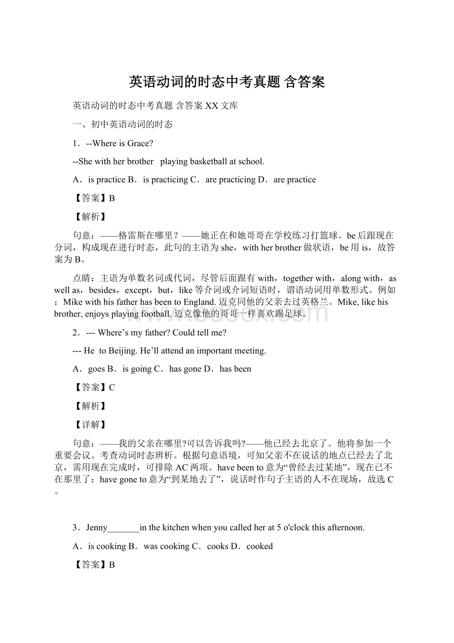 英语动词的时态中考真题 含答案.docx