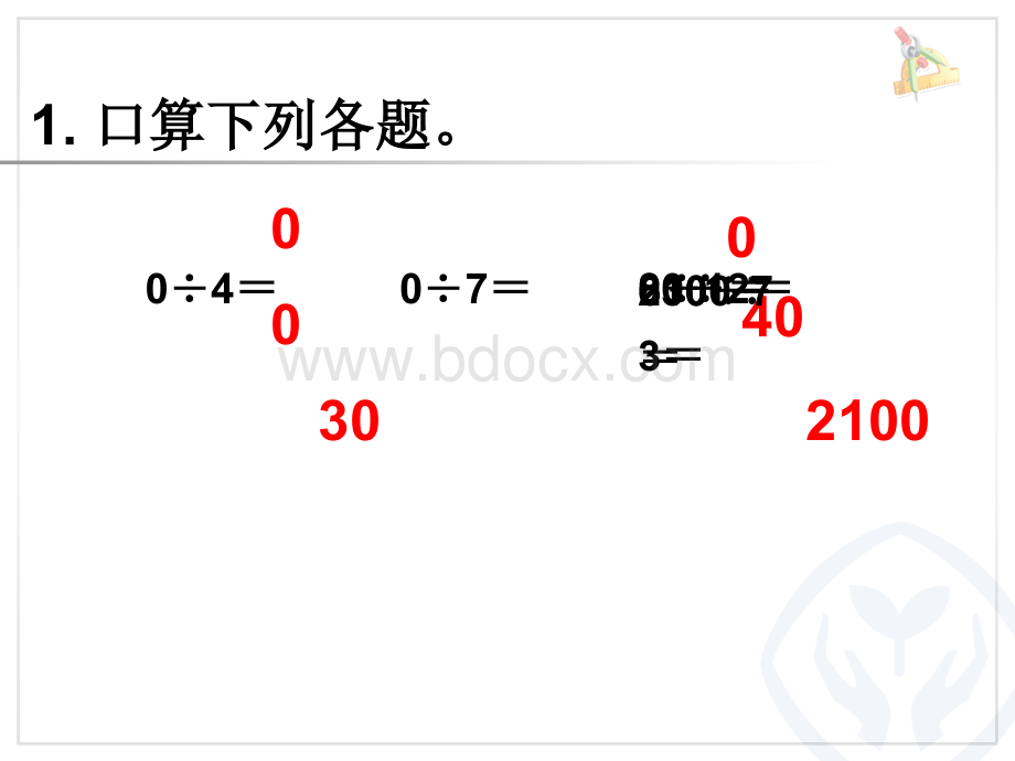 笔算除法例7.ppt_第2页