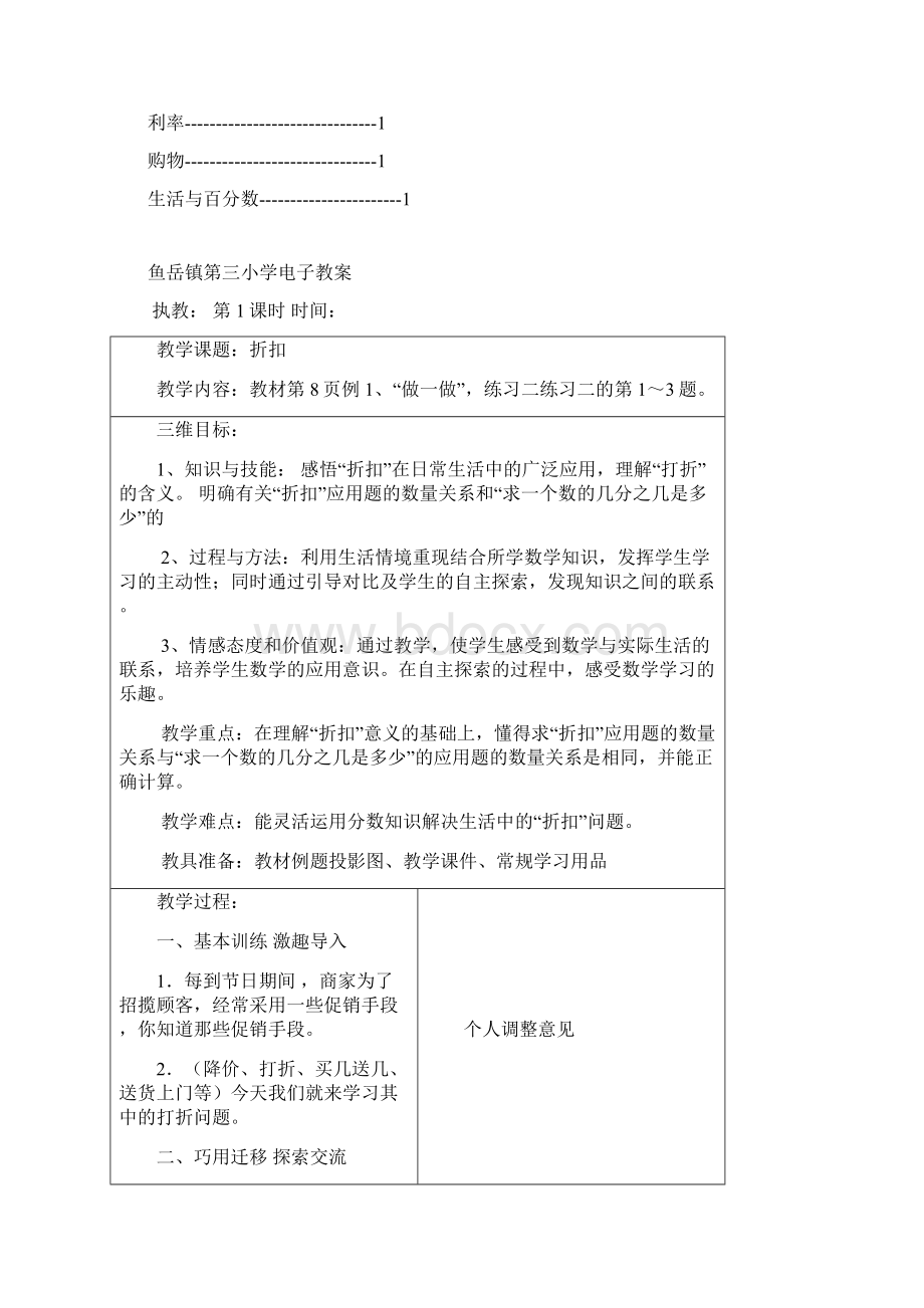 新版人教版六年级下册数学第二单元百分数二单元集体备课和教案Word文档格式.docx_第2页