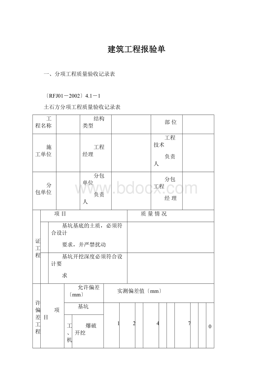 建筑工程报验单.docx_第1页