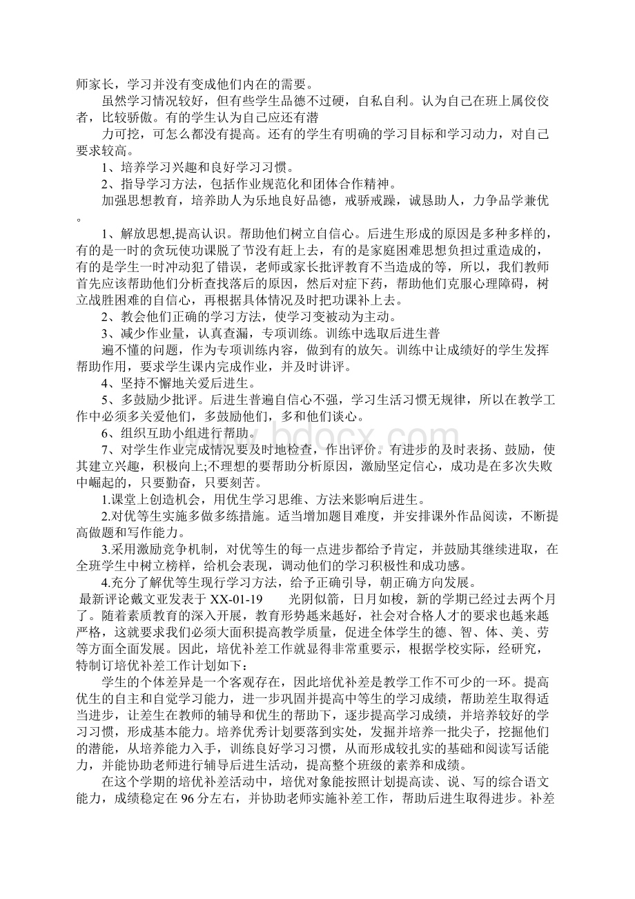 初中一年级政治培优补差工作计划文档格式.docx_第3页