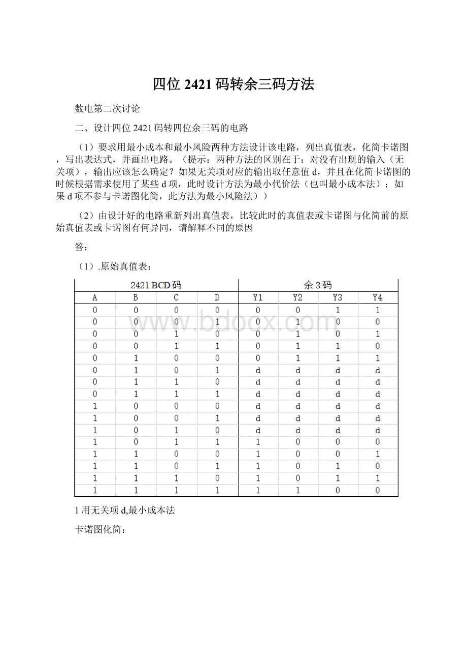 四位2421码转余三码方法.docx