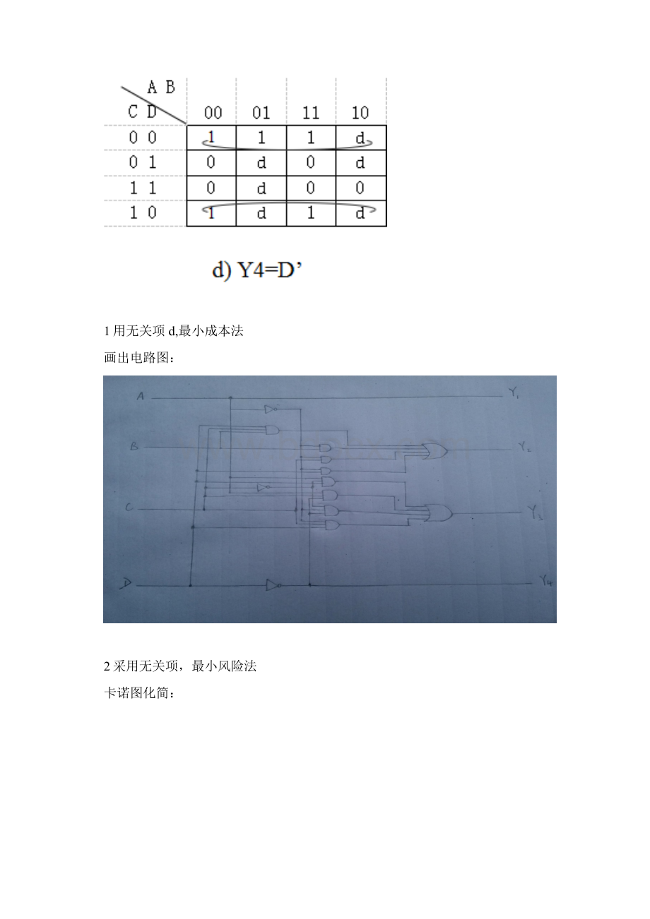 四位2421码转余三码方法Word格式.docx_第3页