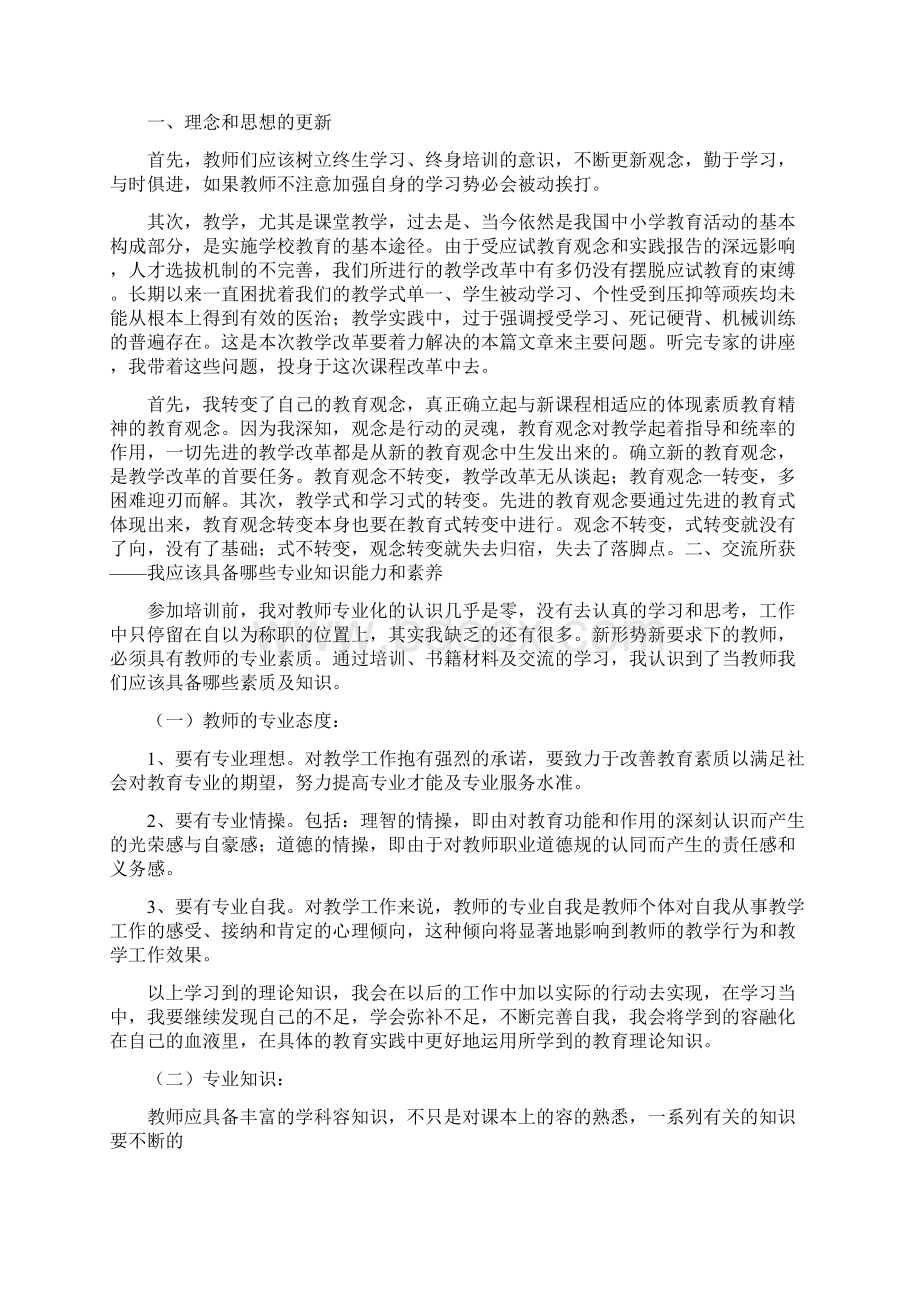 送教下乡培训心得体会活动Word文档格式.docx_第2页