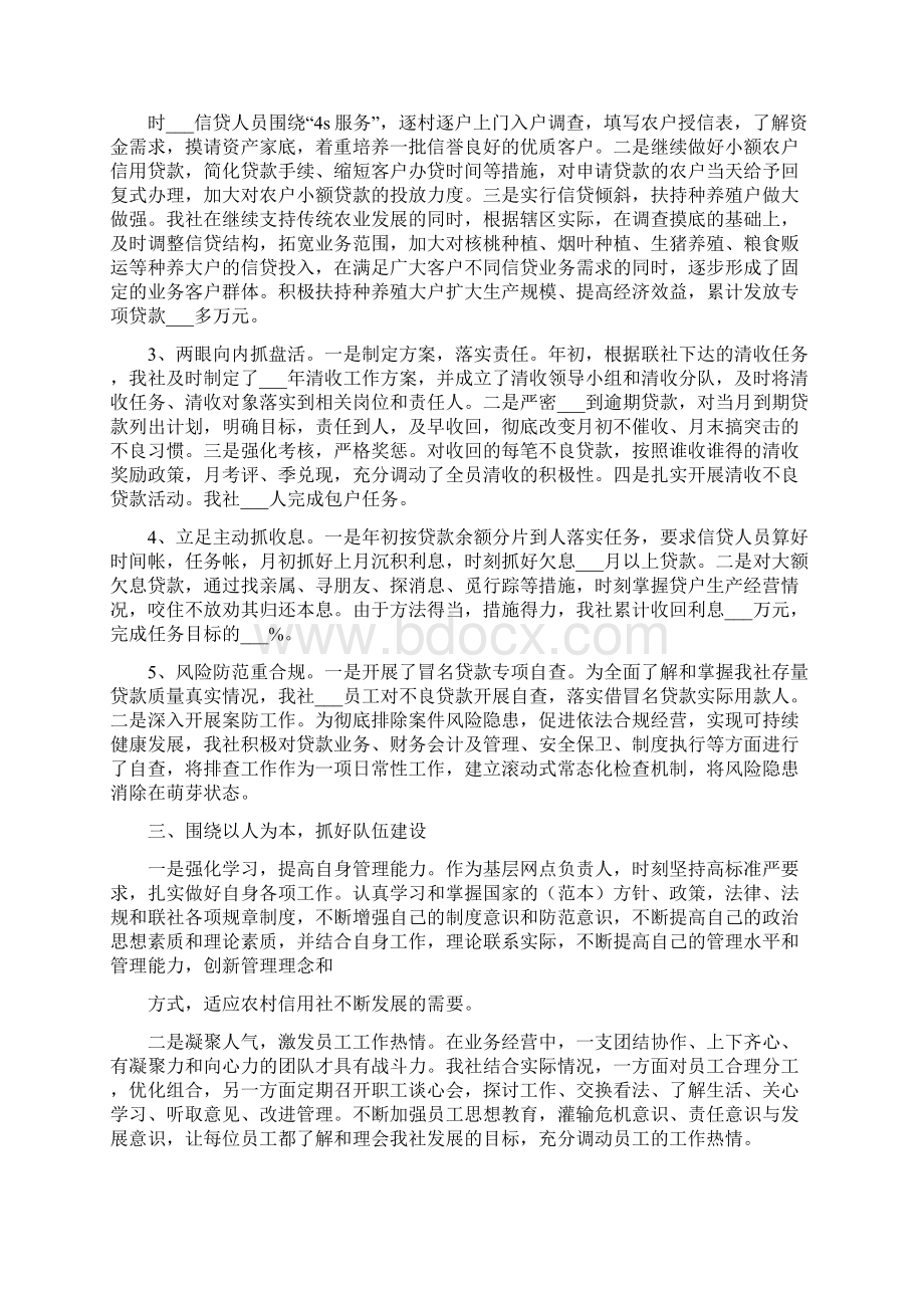 信用社主任工作总结.docx_第2页