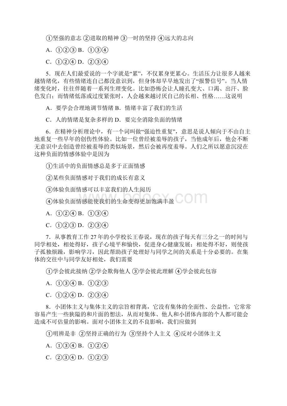 山东省德州市德城区学年七年级下学期期末考试道德与法治试题Word文件下载.docx_第2页