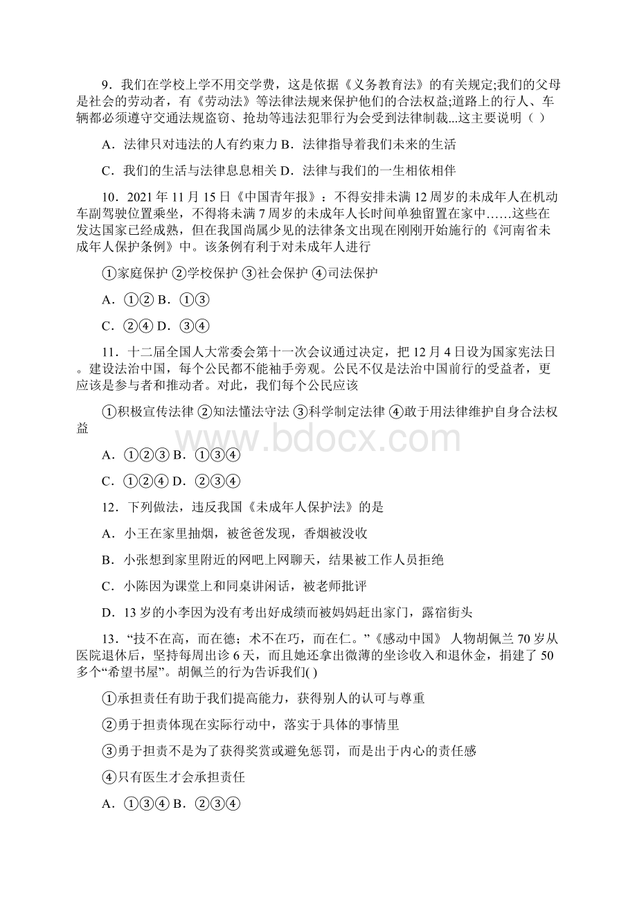 山东省德州市德城区学年七年级下学期期末考试道德与法治试题Word文件下载.docx_第3页