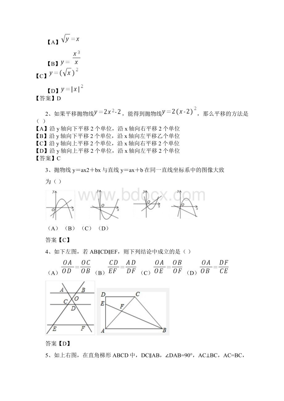 兰生复旦学年初三第一次月考数学卷.docx_第3页