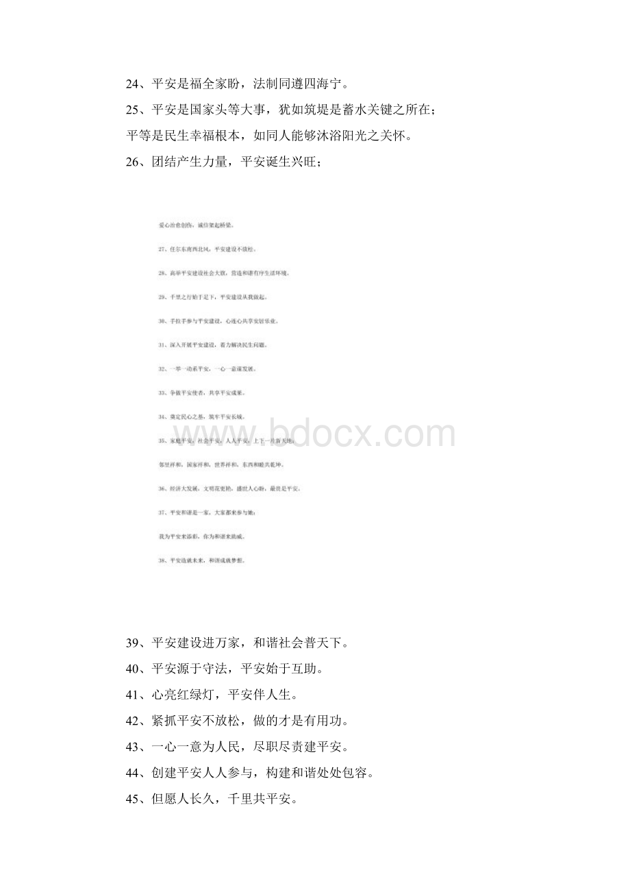 综治平安宣传标语Word文件下载.docx_第2页