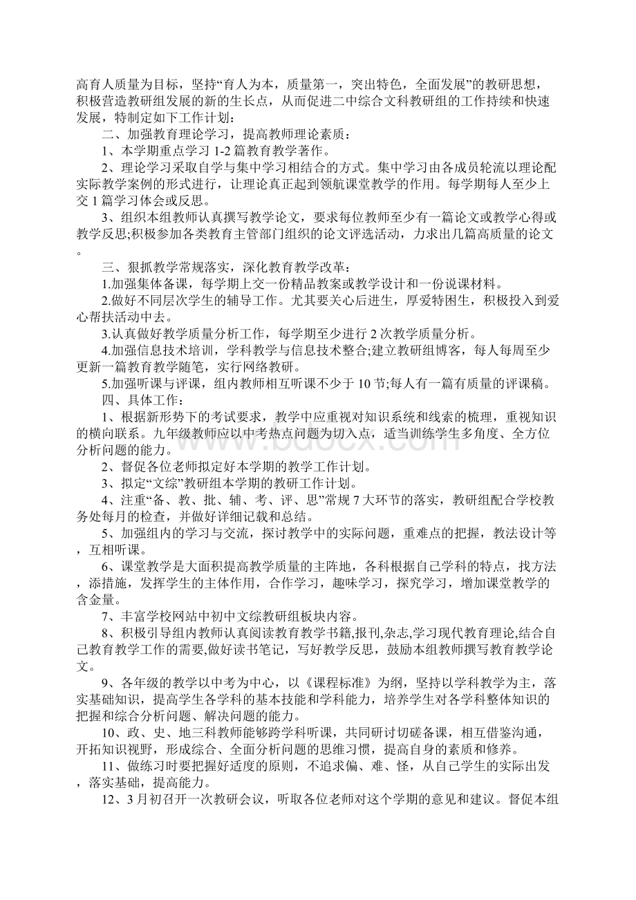 学校综合教研组工作计划表标准版Word文档格式.docx_第3页