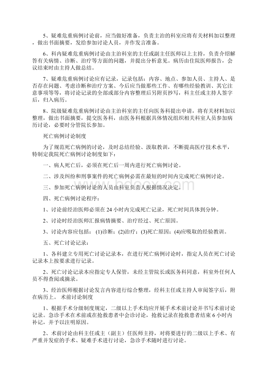 医院疑难危重病例讨论制度正文Word格式文档下载.docx_第2页