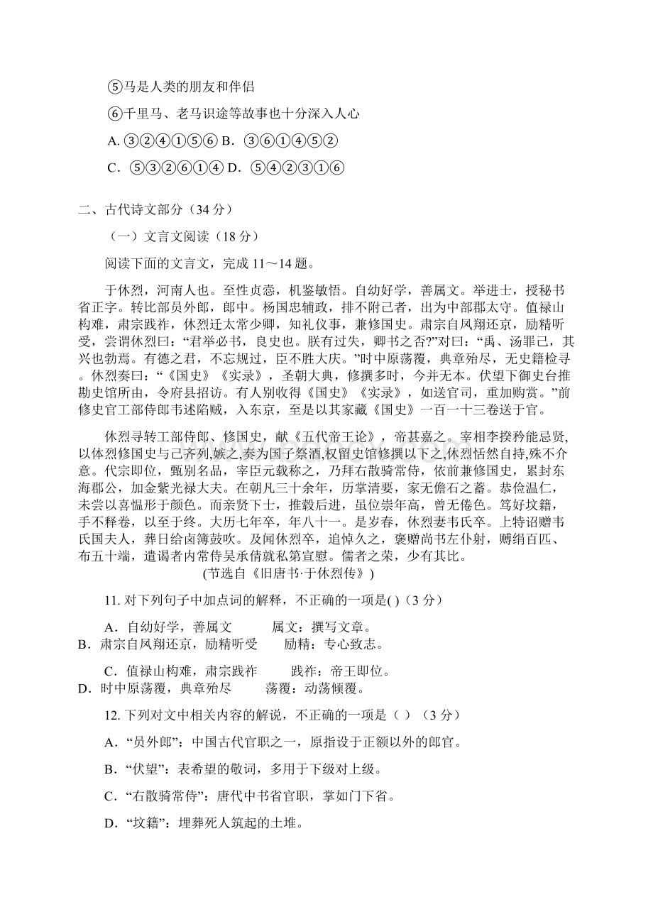 高二上学期月考语文试题 含答案.docx_第3页