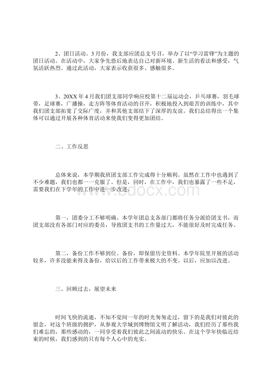 大学班级团支部工作总结三篇.docx_第3页