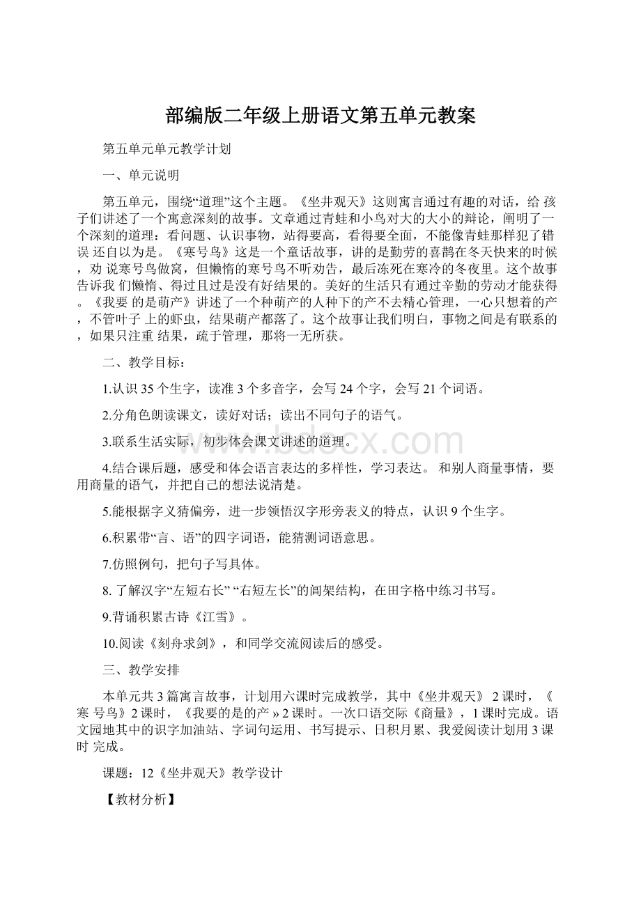 部编版二年级上册语文第五单元教案.docx