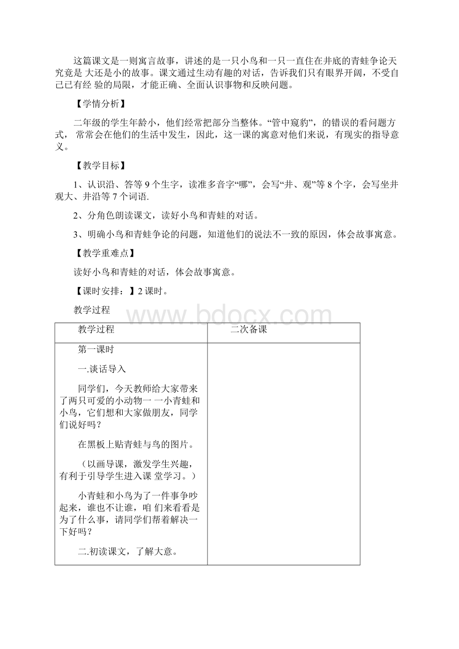 部编版二年级上册语文第五单元教案.docx_第2页