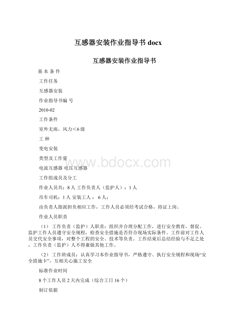 互感器安装作业指导书docx.docx_第1页