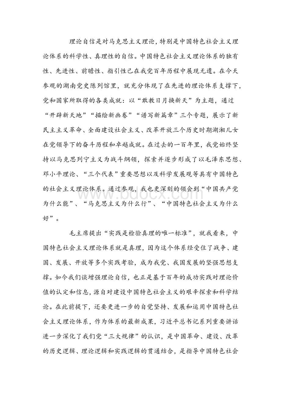 2021年在党史学习教育“学史增信”专题研讨会发言材料与办公室党史学习教育专题党课讲稿文档格式.docx_第3页