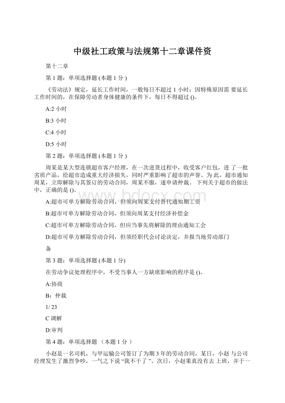 中级社工政策与法规第十二章课件资.docx_第1页