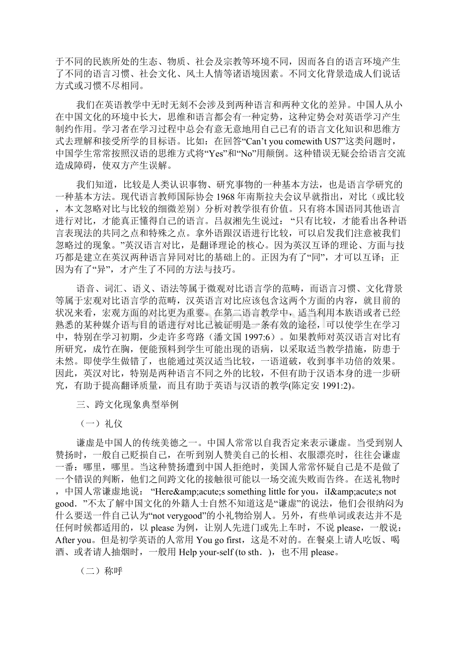 跨文化现象比较在英语教学中的作用.docx_第2页