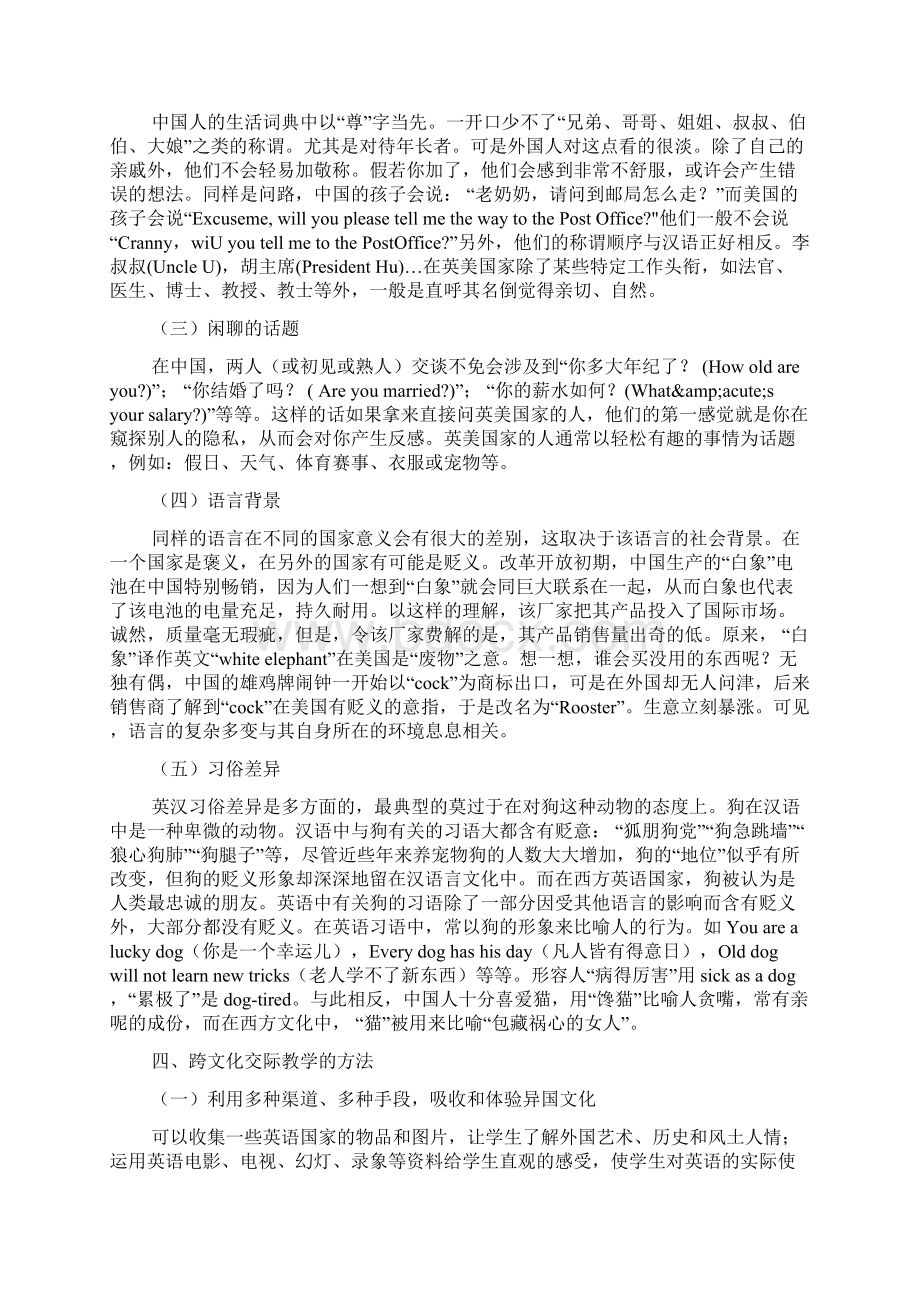 跨文化现象比较在英语教学中的作用Word格式文档下载.docx_第3页