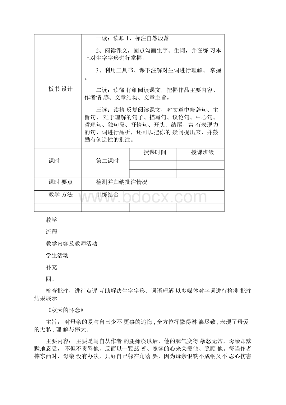 部编版七年级上册语文单元整合教学设计Word文档下载推荐.docx_第3页